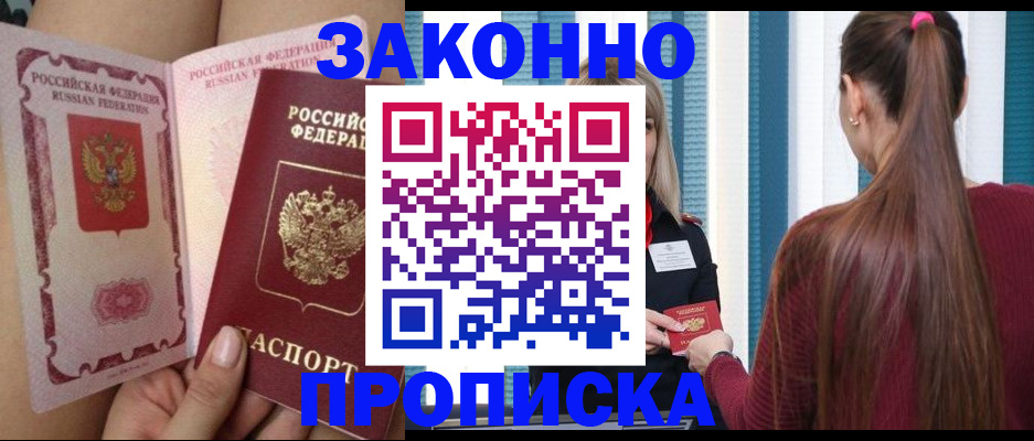 прописка в Камчатском крае